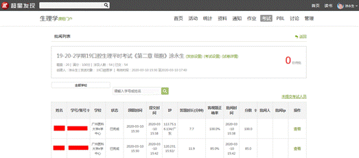 说明: D:\生理教研室主任工作\2019-2020-02学期教研室工作\省线上教学案例\火狐截图_2020-03-18T14-58-08.005Z.png